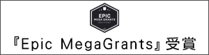 『Epic MegaGrants』受賞しました