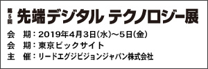 第26回 3D&バーチャル リアリティ展